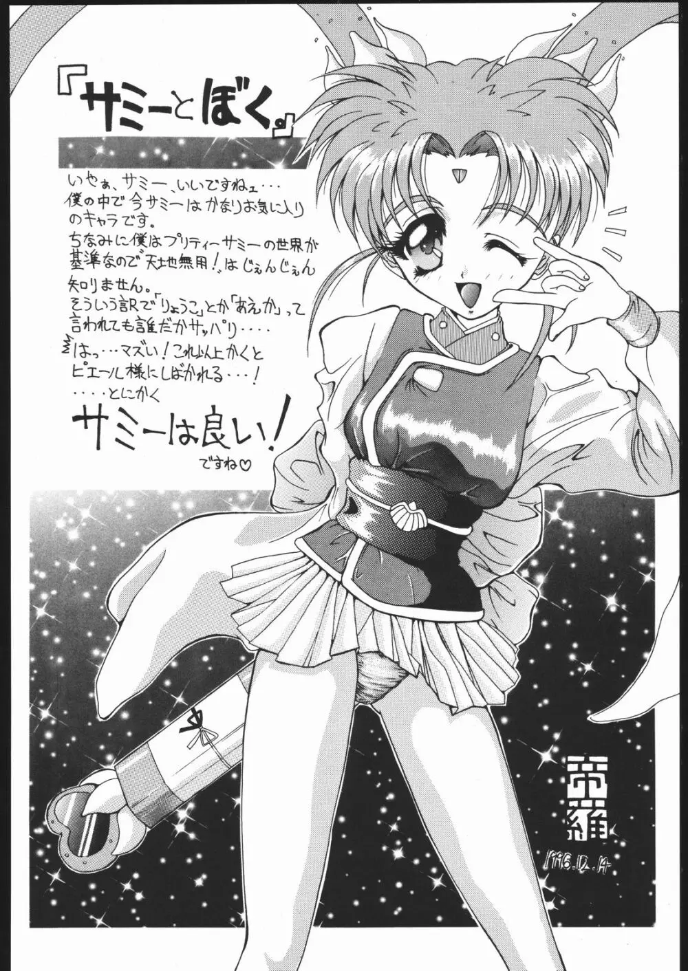 けつ！MEGATON Z - page31