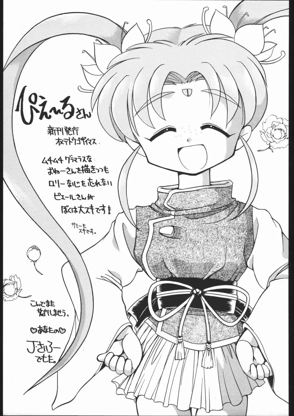 けつ！MEGATON Z - page32
