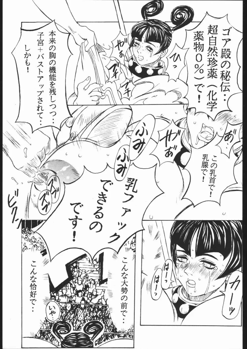 けつ！MEGATON Z - page36