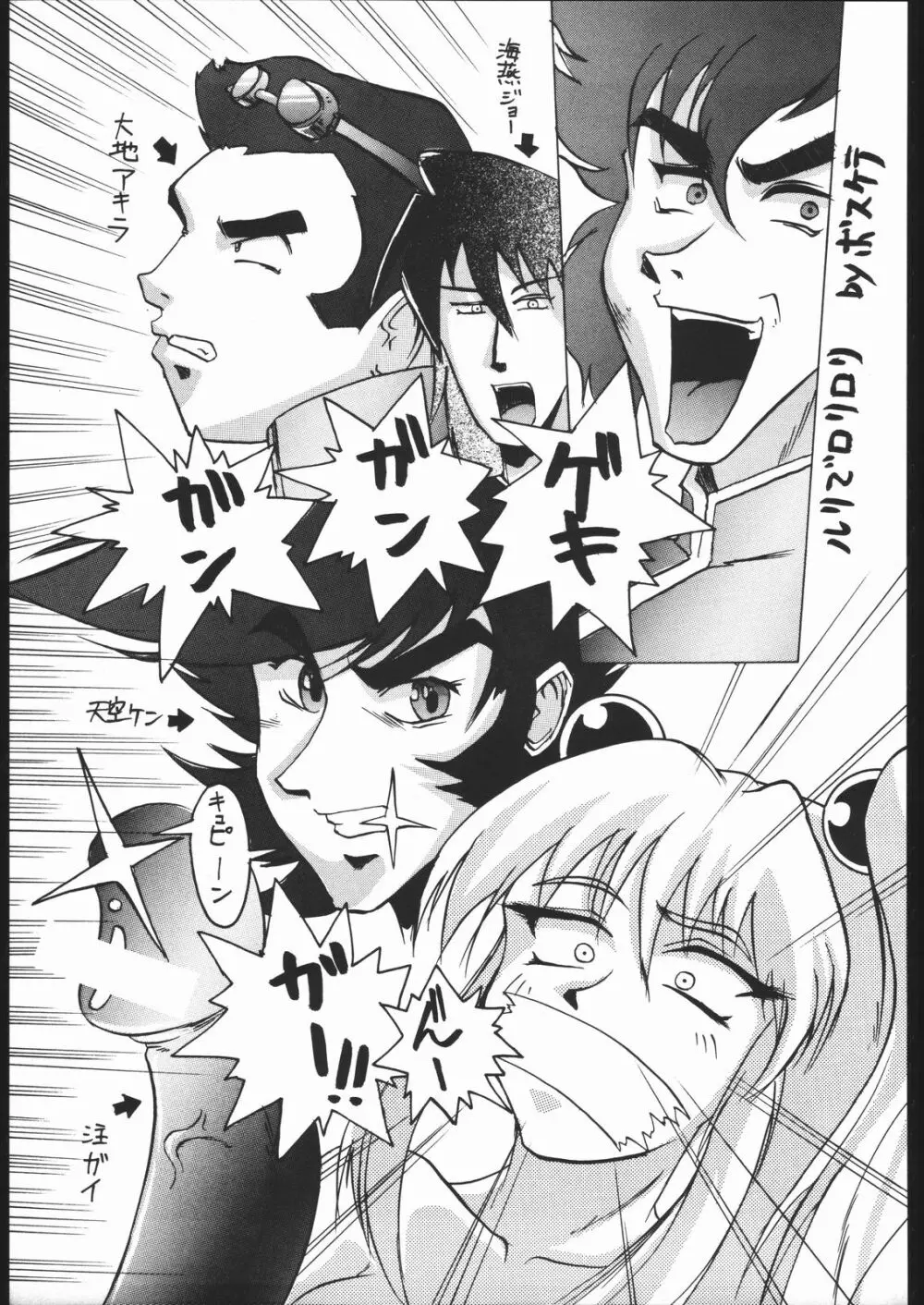 けつ！MEGATON Z - page44
