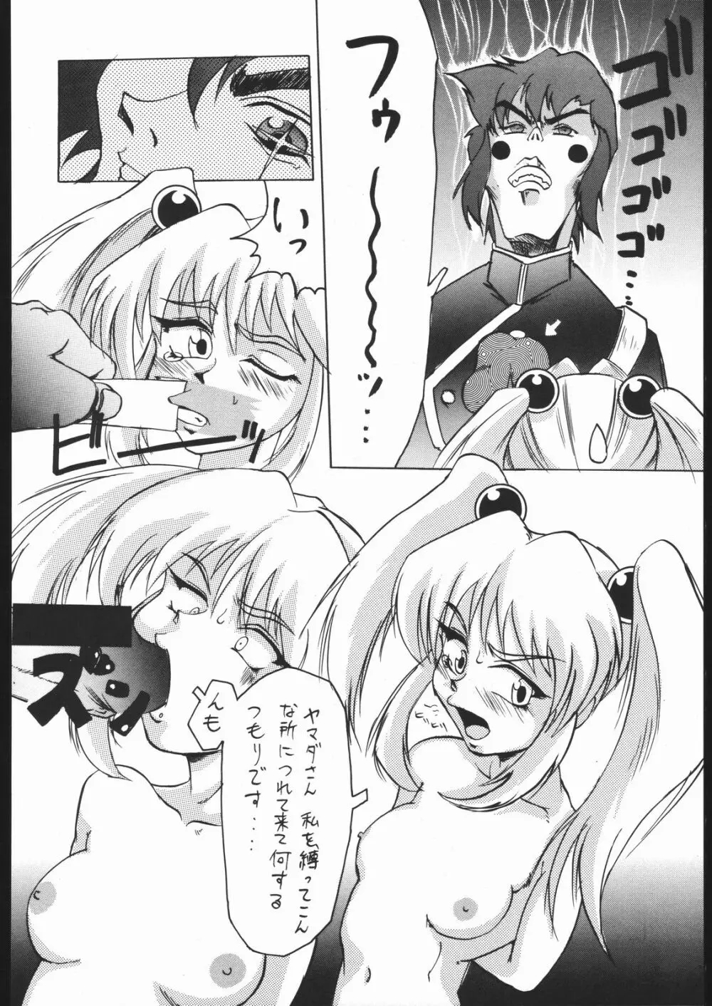 けつ！MEGATON Z - page45