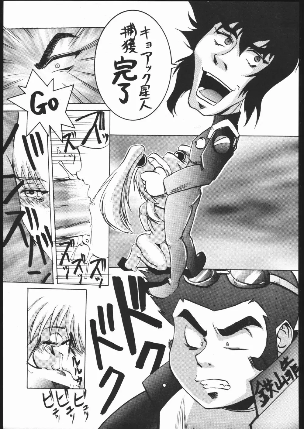 けつ！MEGATON Z - page46