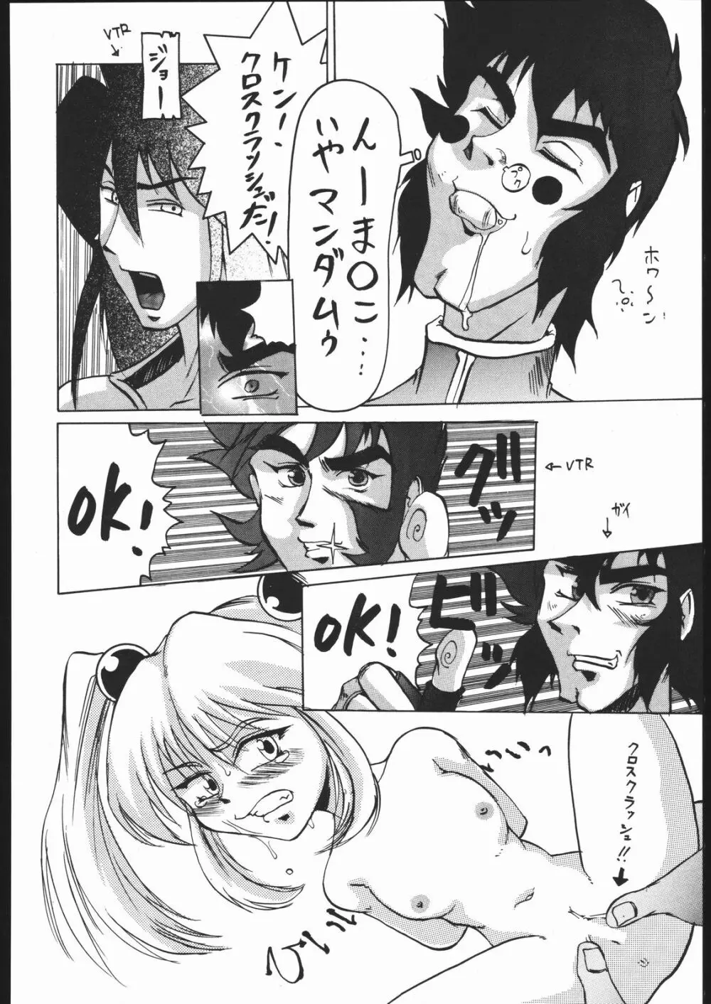 けつ！MEGATON Z - page47