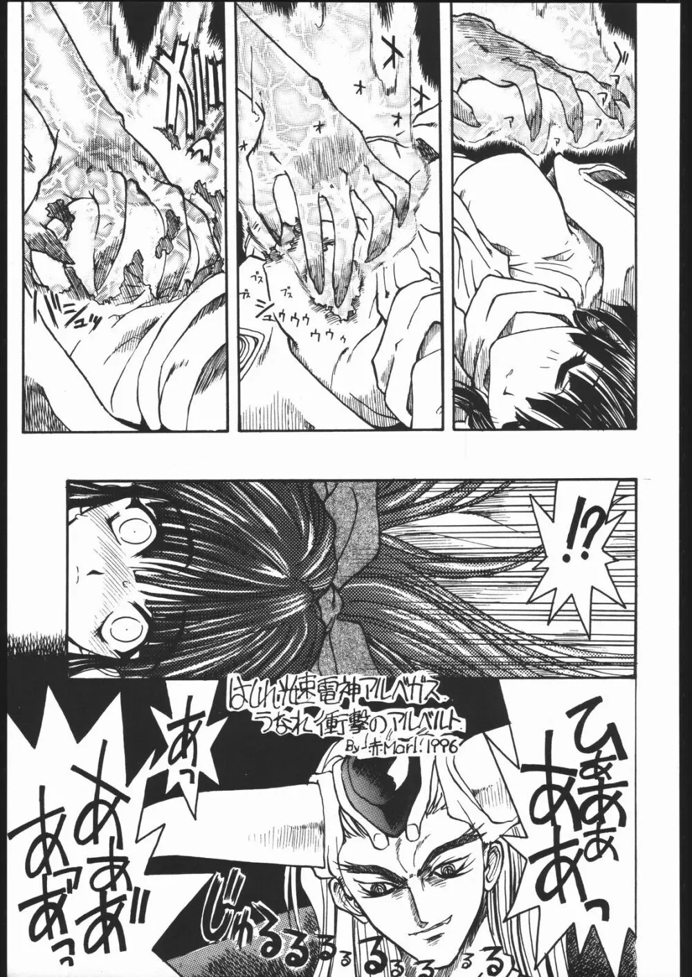 けつ！MEGATON Z - page50