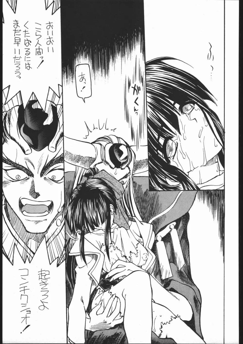けつ！MEGATON Z - page62