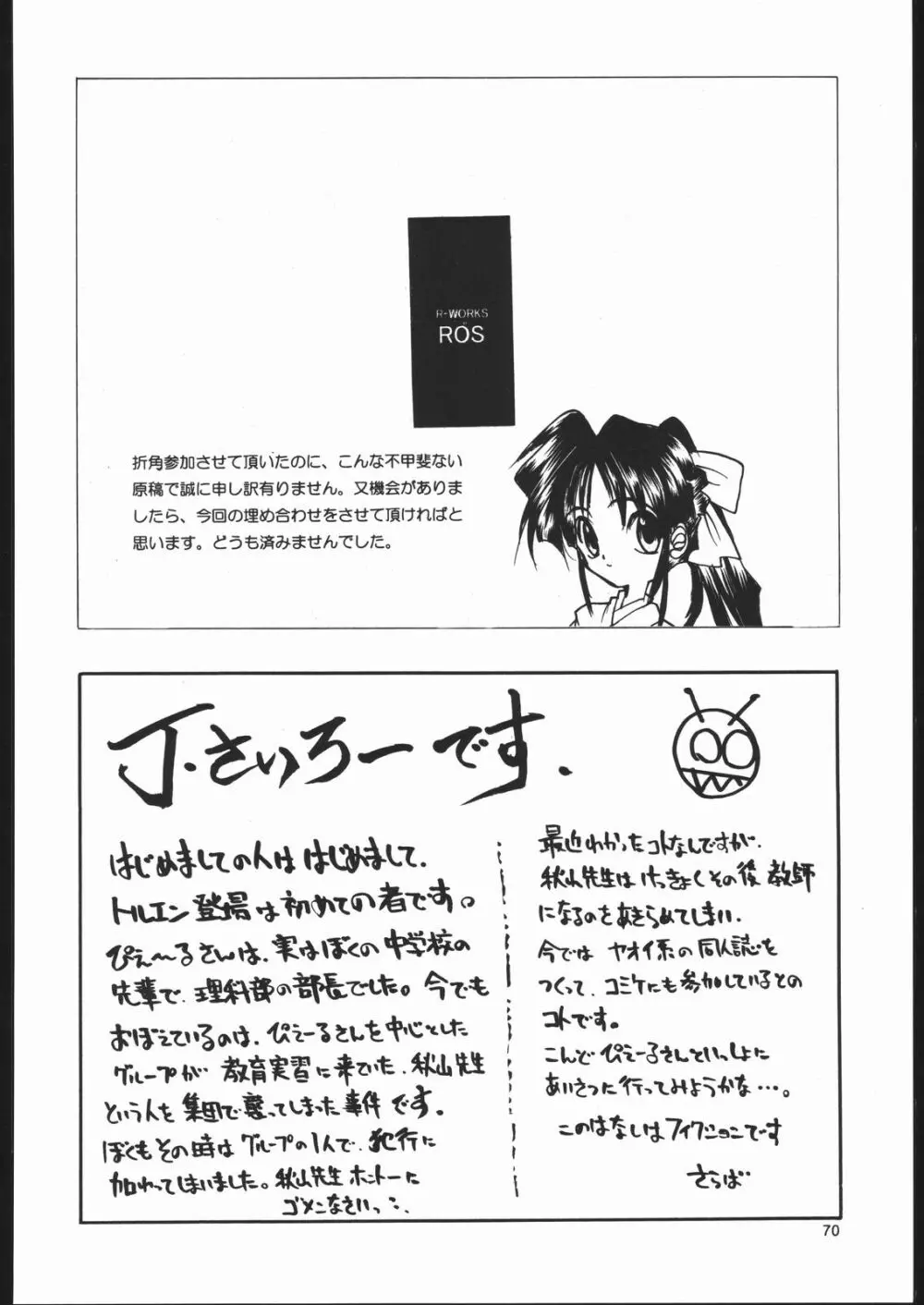 けつ！MEGATON Z - page69
