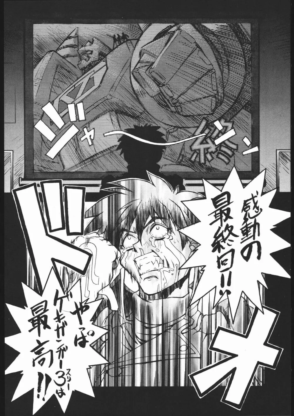 けつ！MEGATON Z - page7