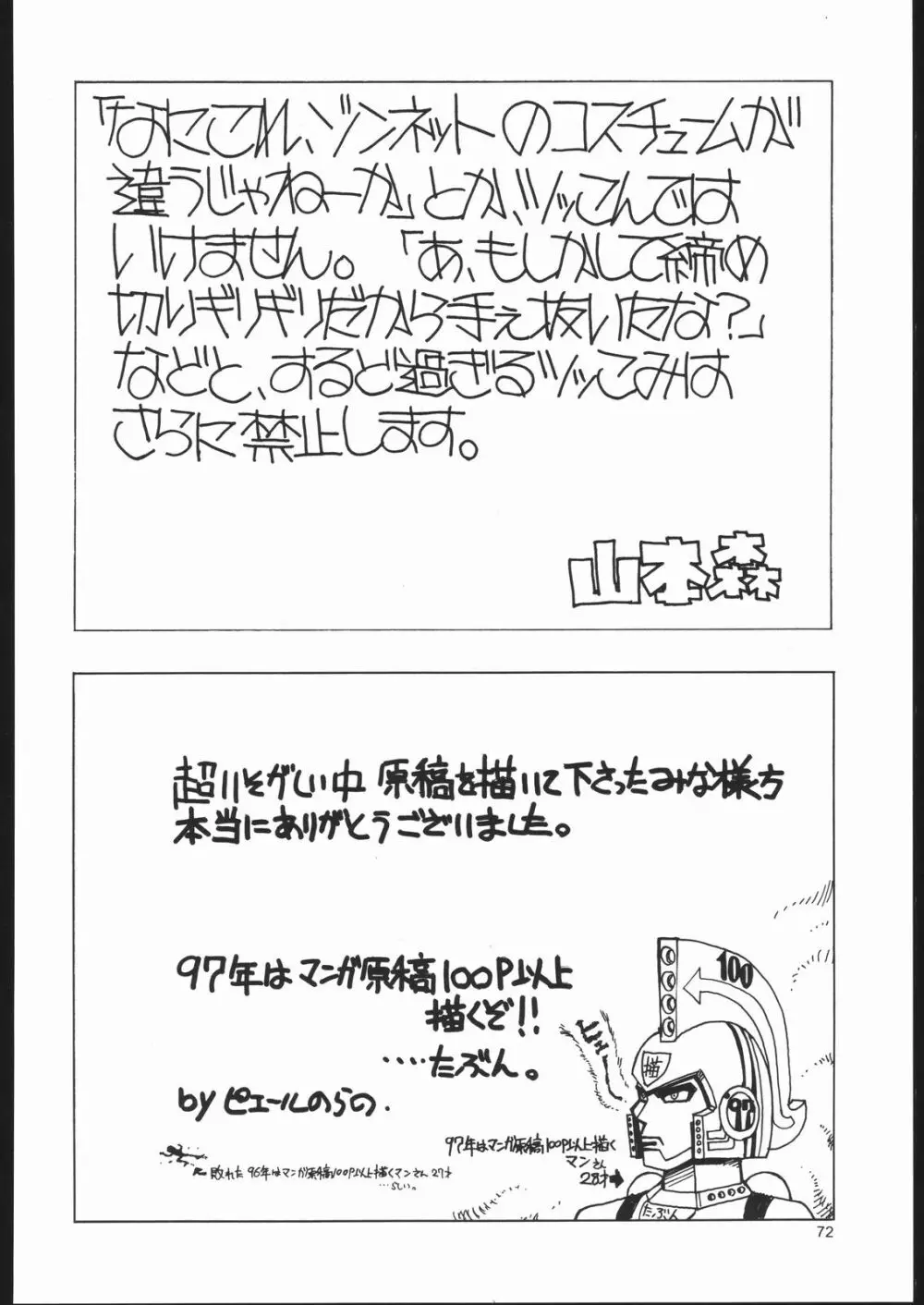 けつ！MEGATON Z - page71