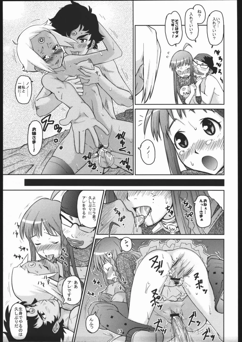 努力と根性と欲望のBermuda Triangle - page12