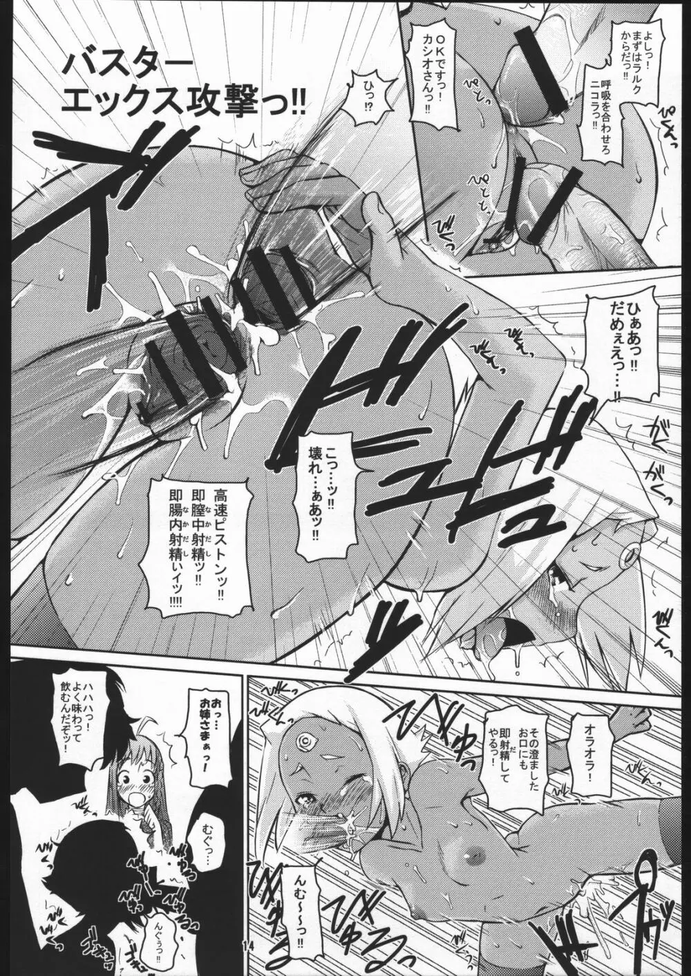努力と根性と欲望のBermuda Triangle - page13