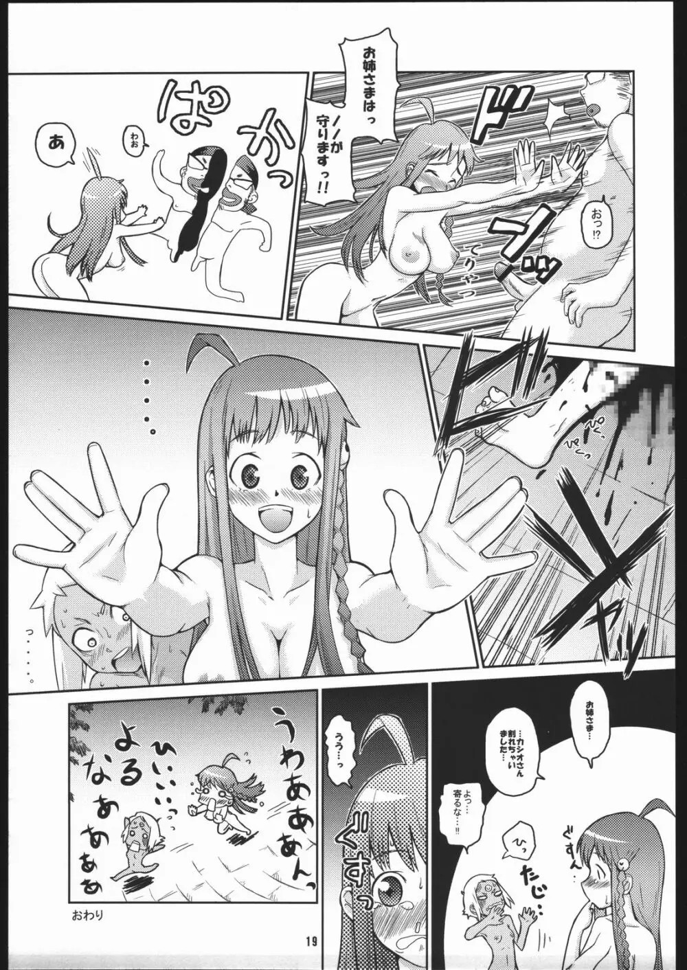 努力と根性と欲望のBermuda Triangle - page18