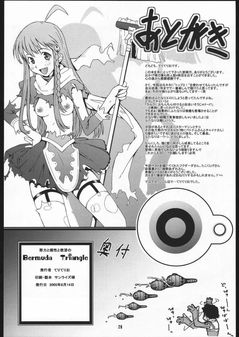 努力と根性と欲望のBermuda Triangle - page25