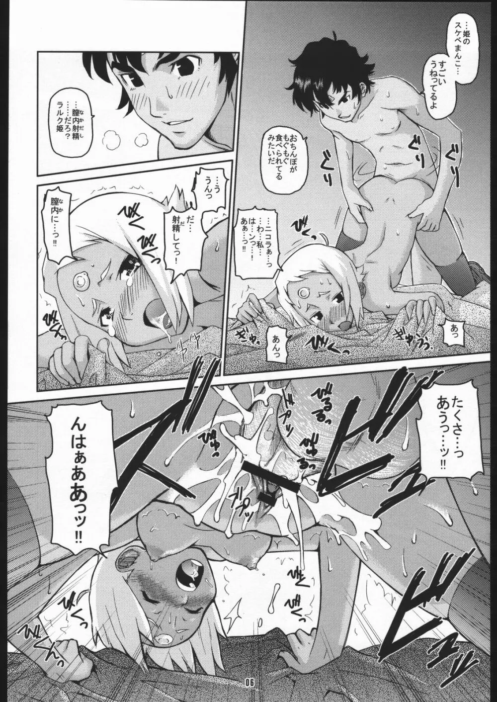 努力と根性と欲望のBermuda Triangle - page5