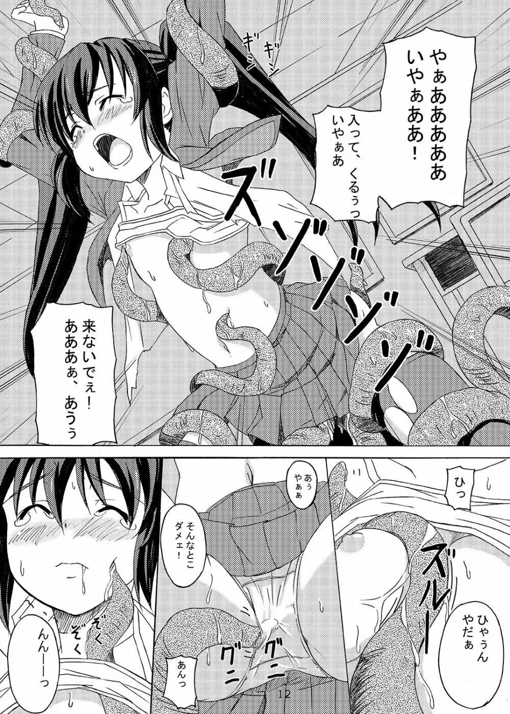 下校注意・総 - page12