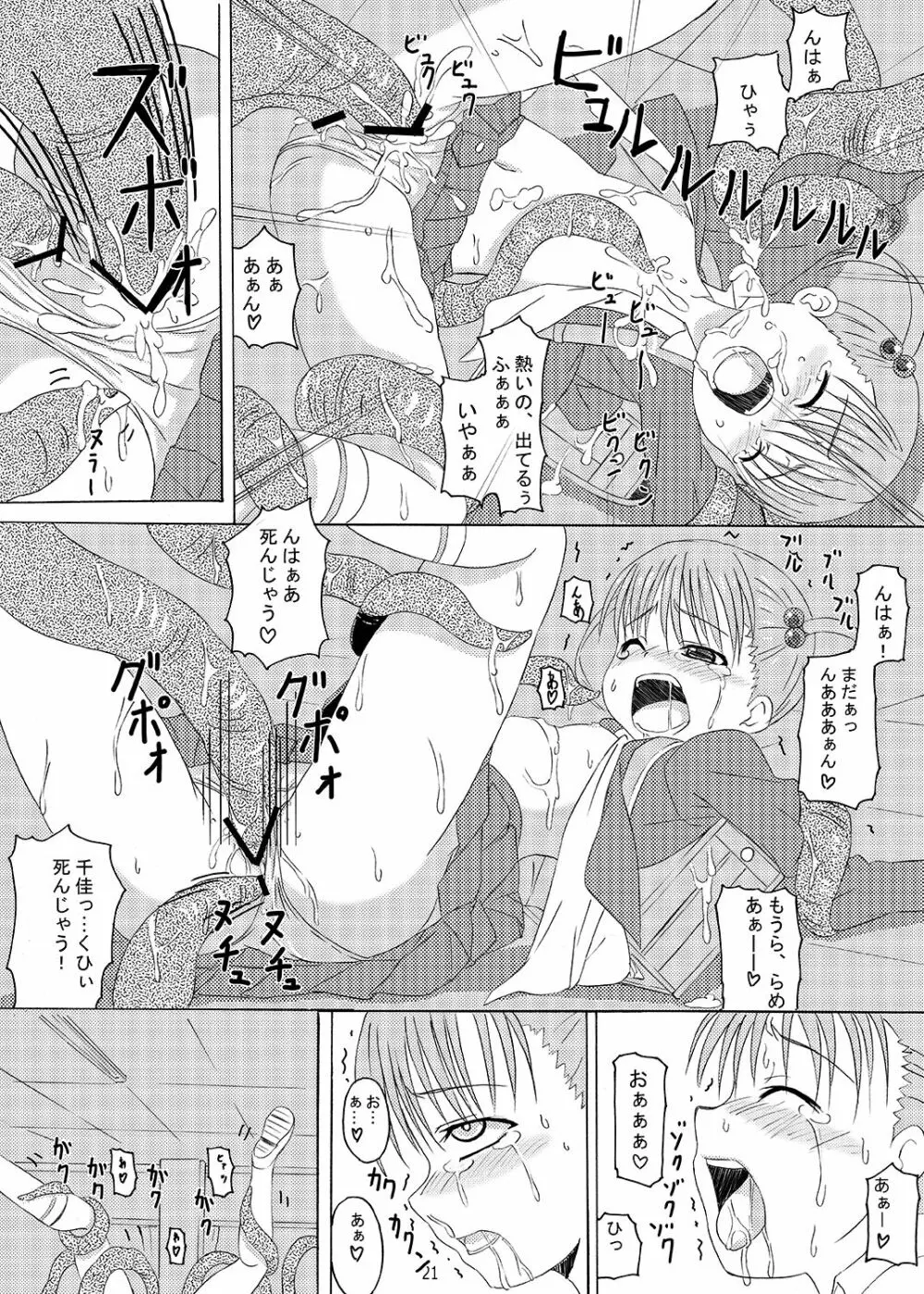 下校注意・総 - page21