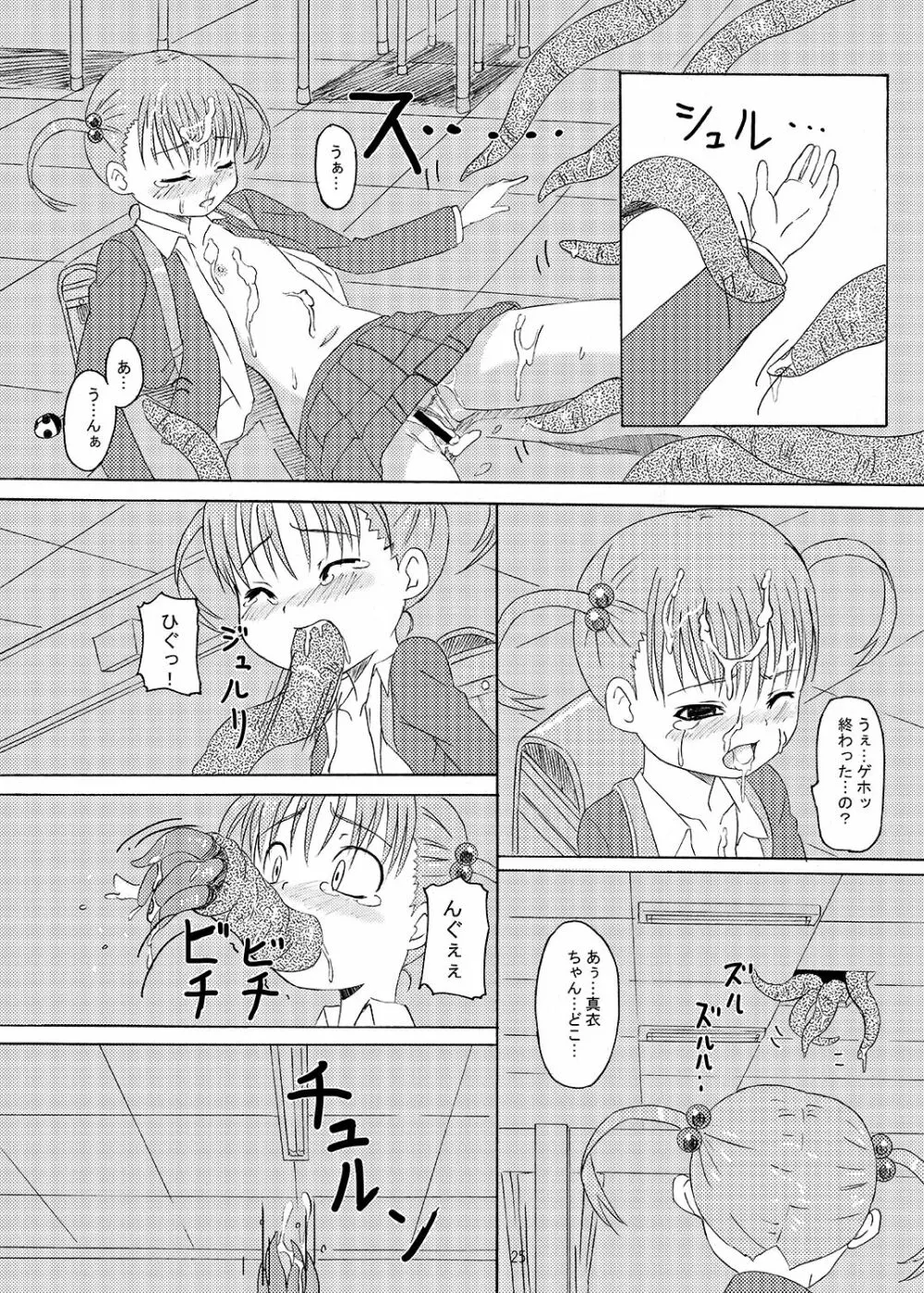 下校注意・総 - page25