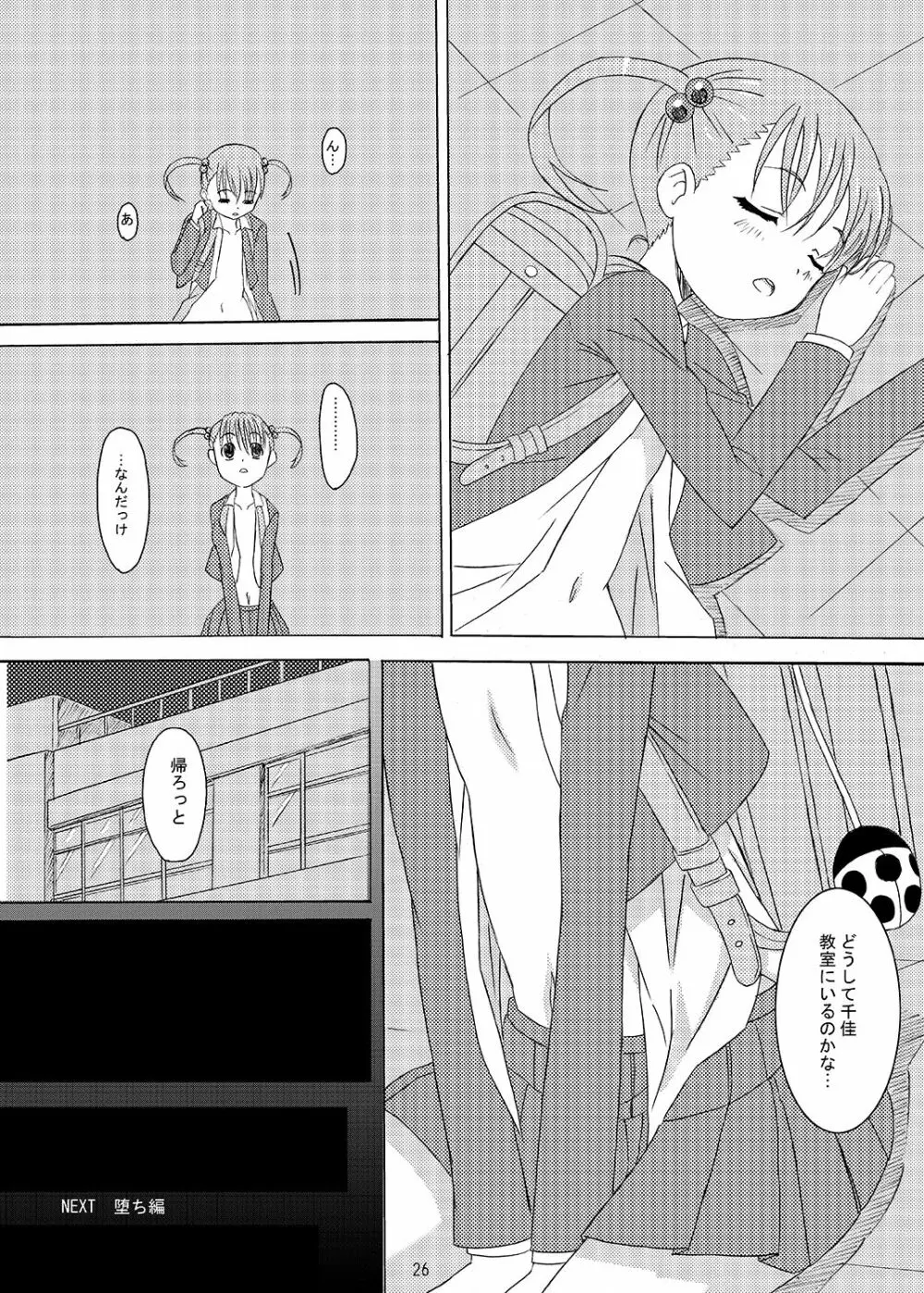 下校注意・総 - page26