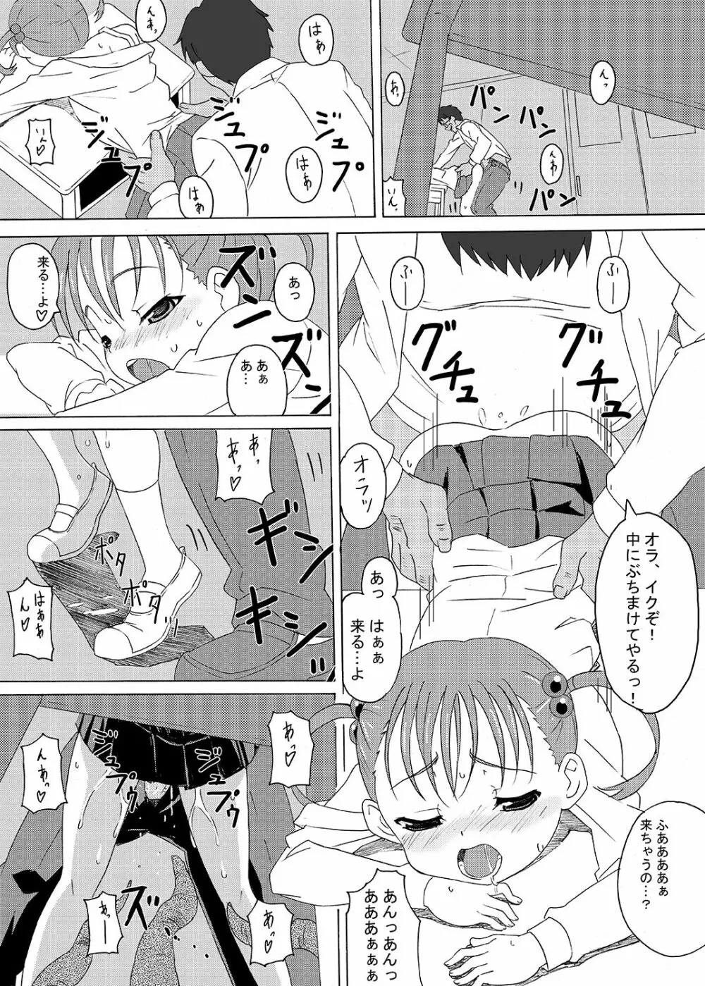 下校注意・総 - page32