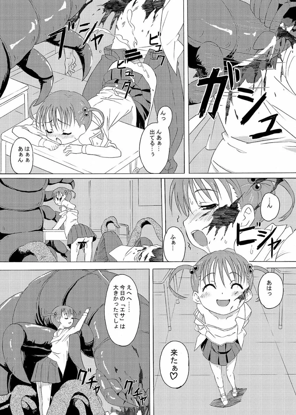 下校注意・総 - page34