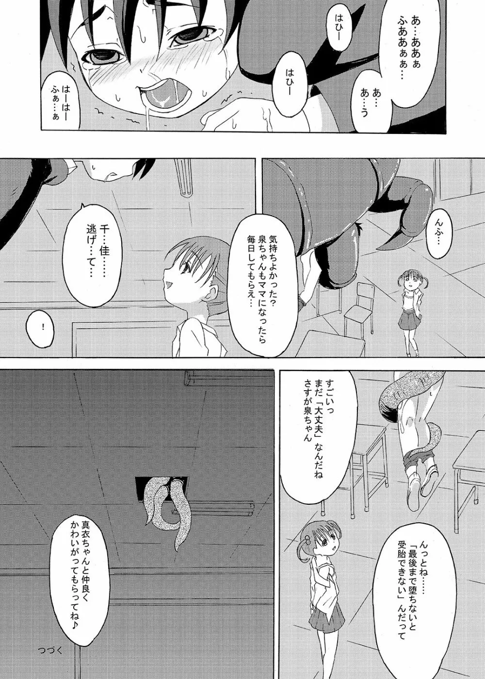 下校注意・総 - page52