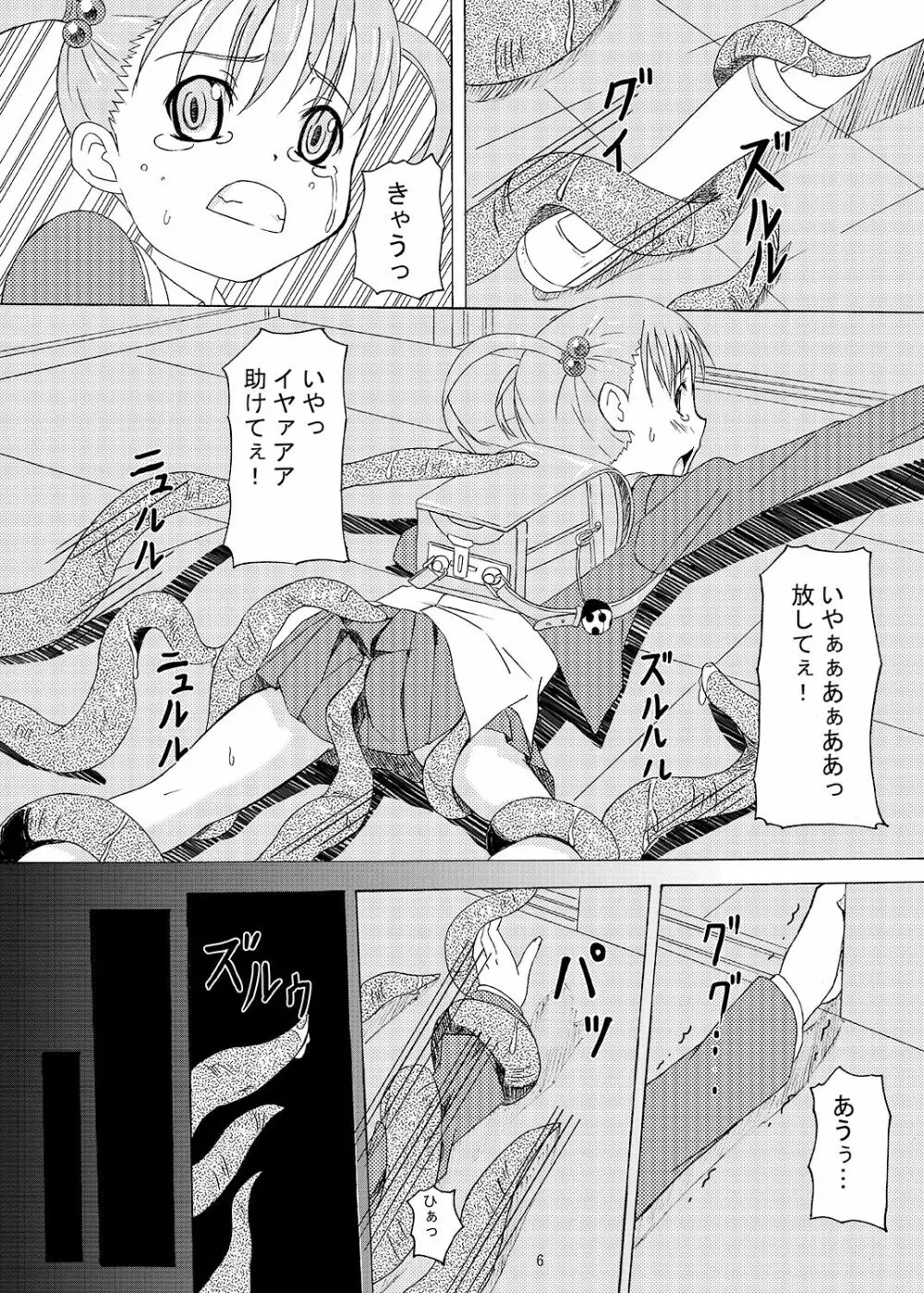 下校注意・総 - page6