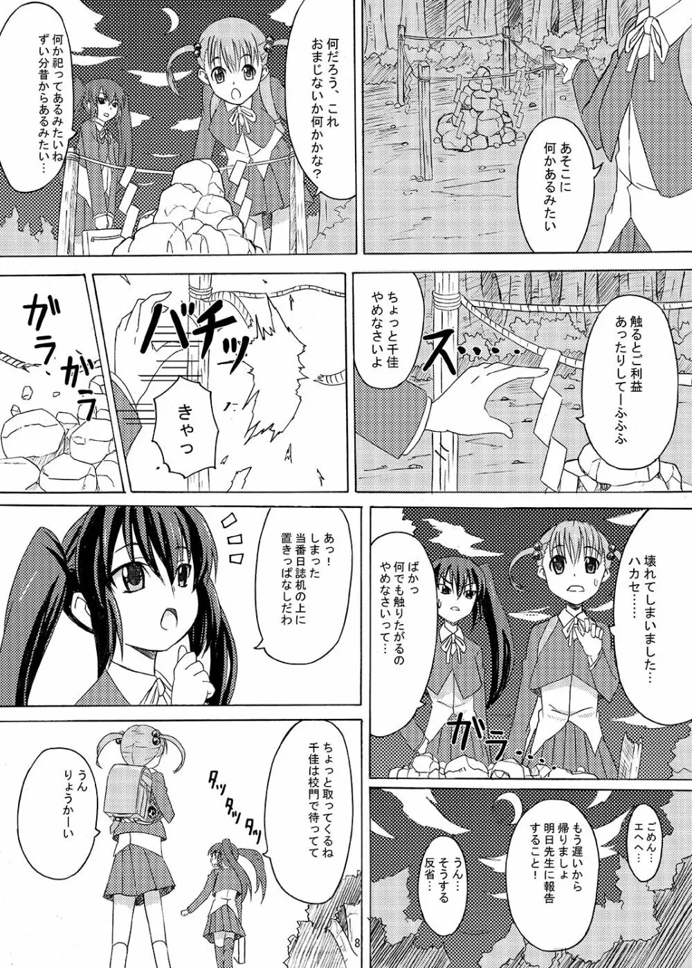 下校注意・総 - page8