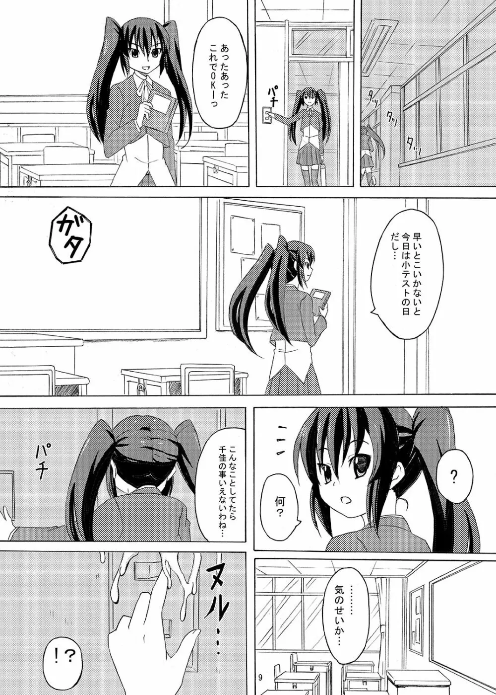 下校注意・総 - page9