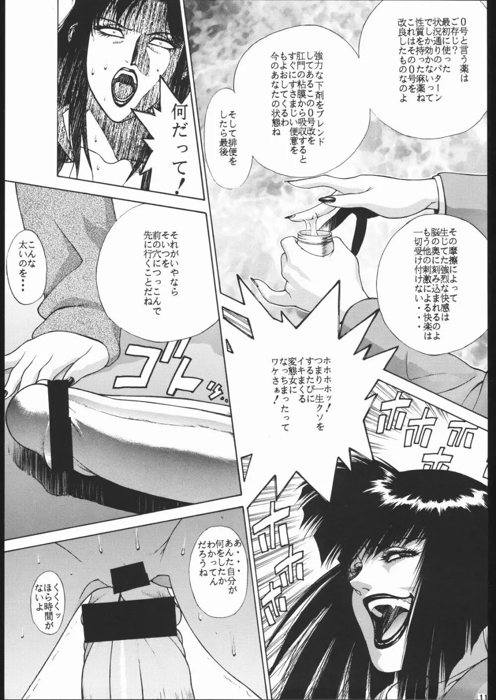 GOLD EXPERIENCE - page10