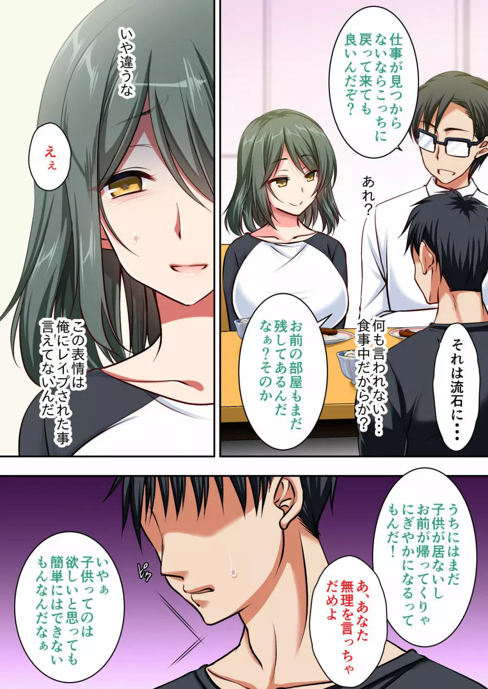 兄と結婚した初恋の幼馴染を寝取る話 - page13