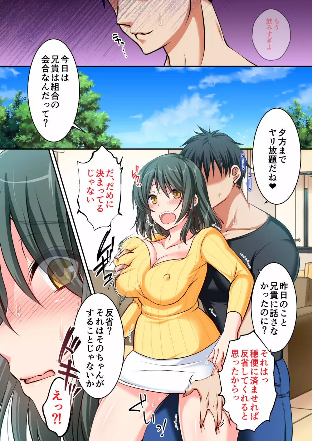 兄と結婚した初恋の幼馴染を寝取る話 - page14