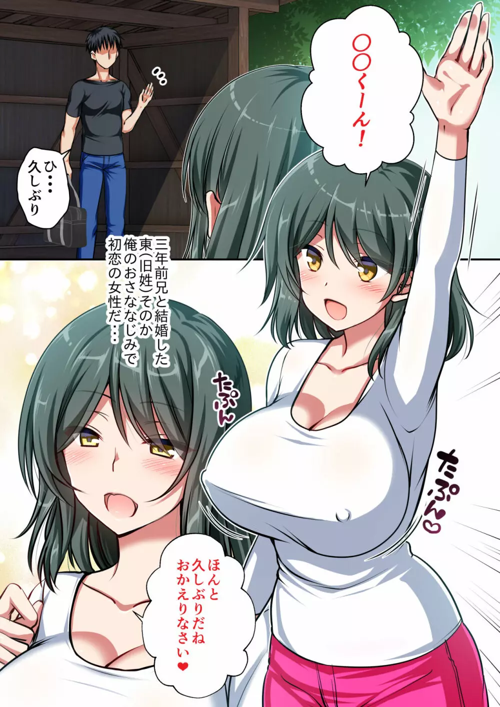 兄と結婚した初恋の幼馴染を寝取る話 - page2