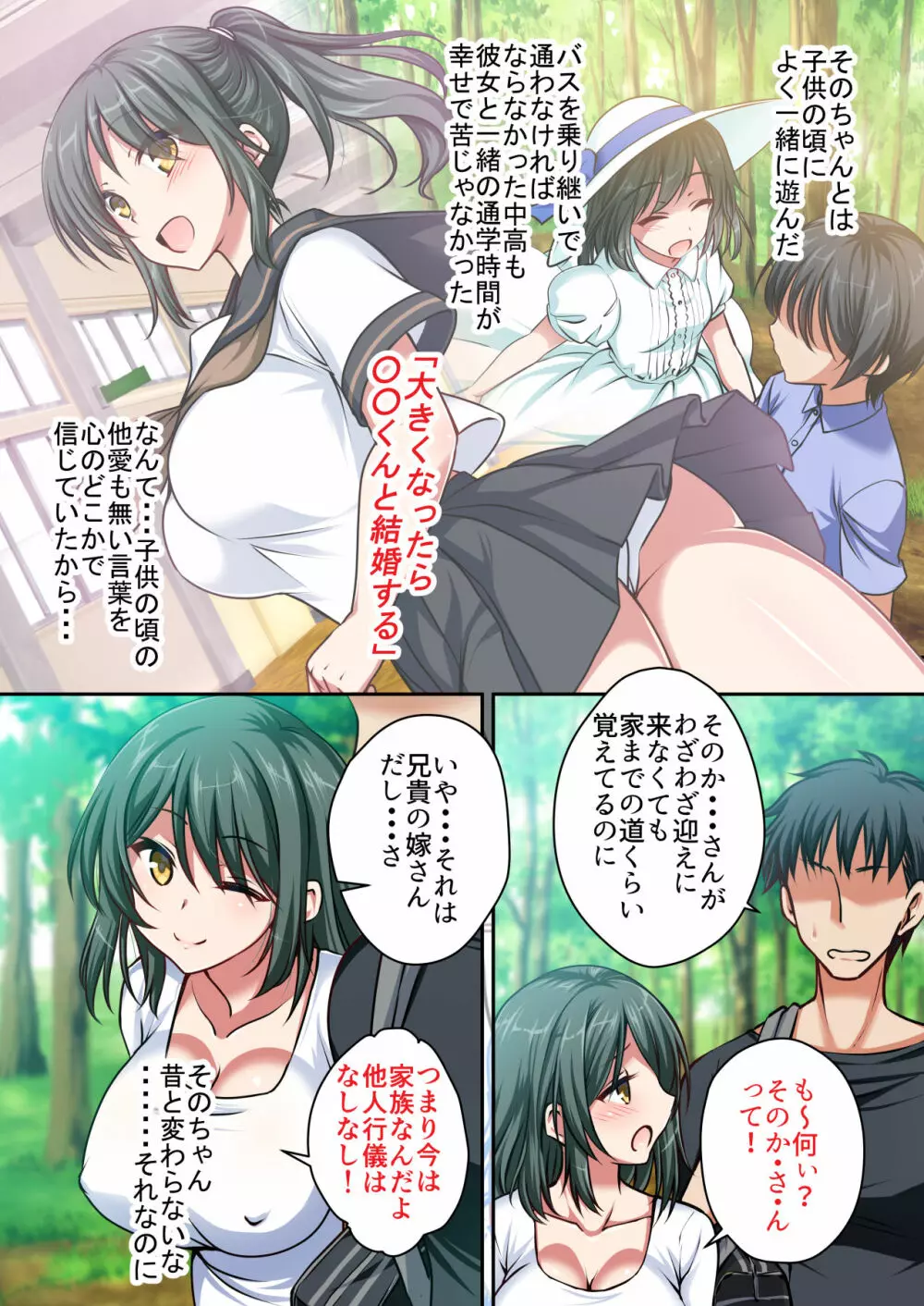 兄と結婚した初恋の幼馴染を寝取る話 - page3