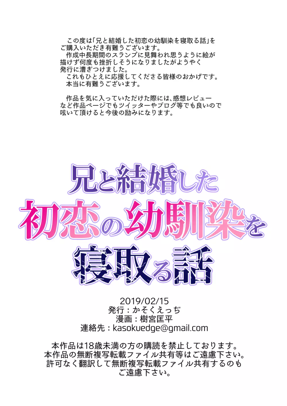 兄と結婚した初恋の幼馴染を寝取る話 - page41