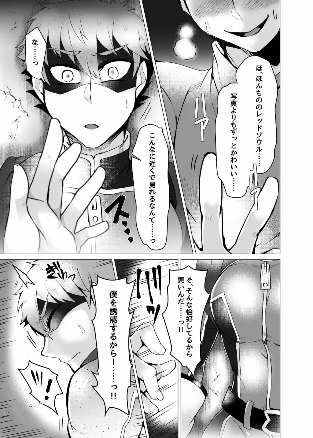 ヒーロー、悪にはいぼく2 - page11