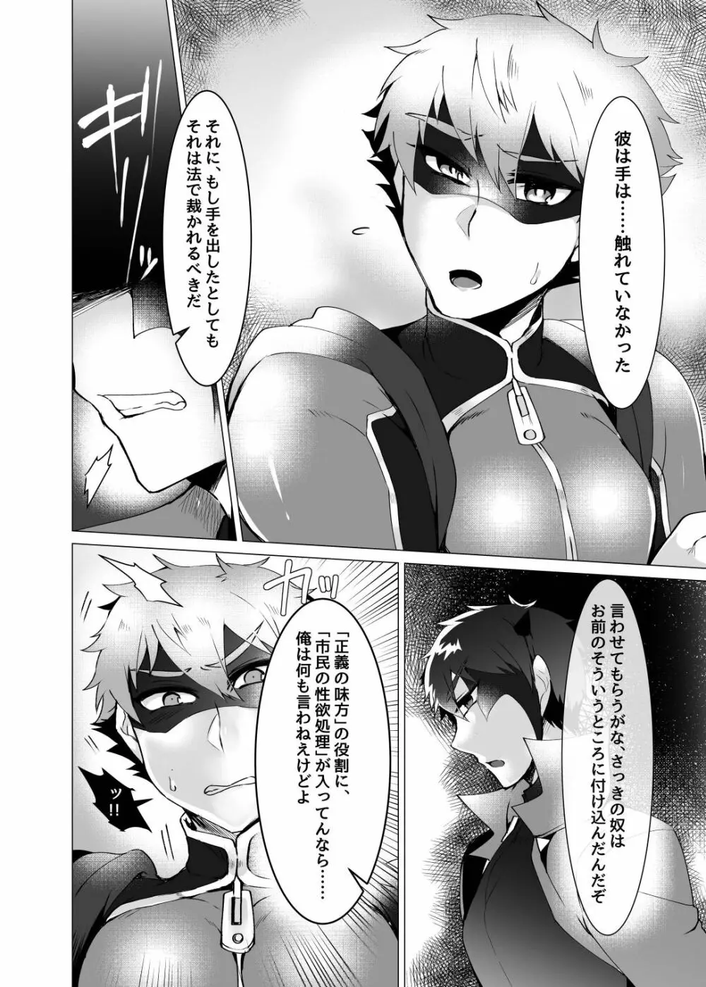 ヒーロー、悪にはいぼく2 - page14
