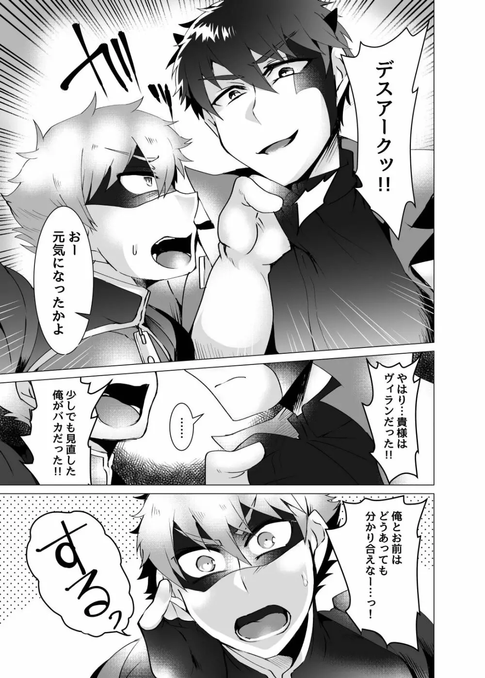 ヒーロー、悪にはいぼく2 - page15
