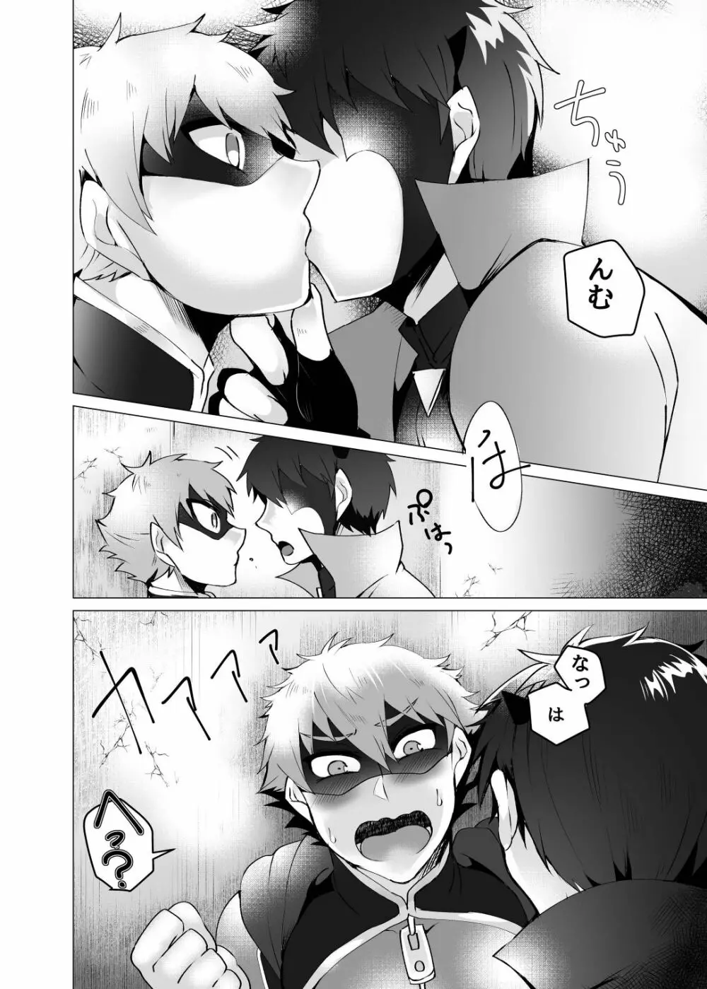 ヒーロー、悪にはいぼく2 - page16