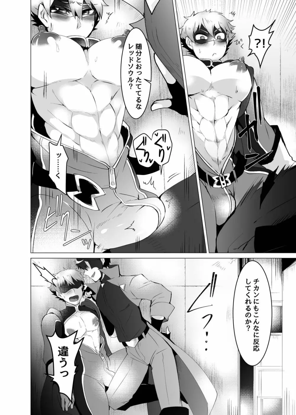 ヒーロー、悪にはいぼく2 - page20