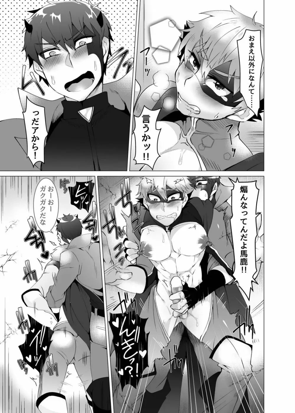 ヒーロー、悪にはいぼく2 - page23
