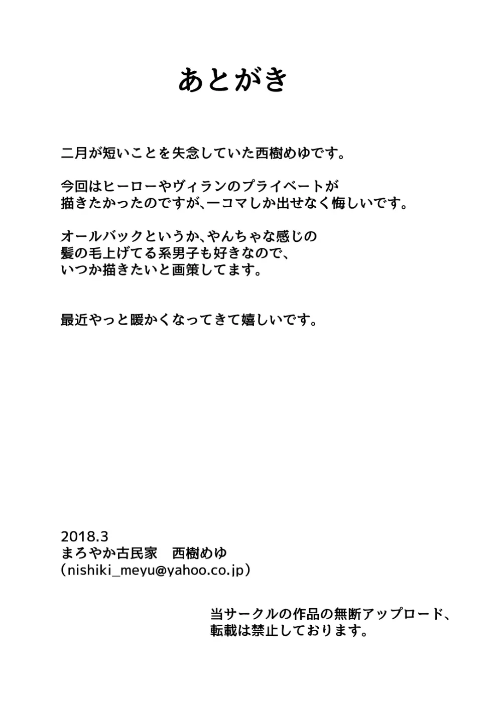 ヒーロー、悪にはいぼく2 - page30