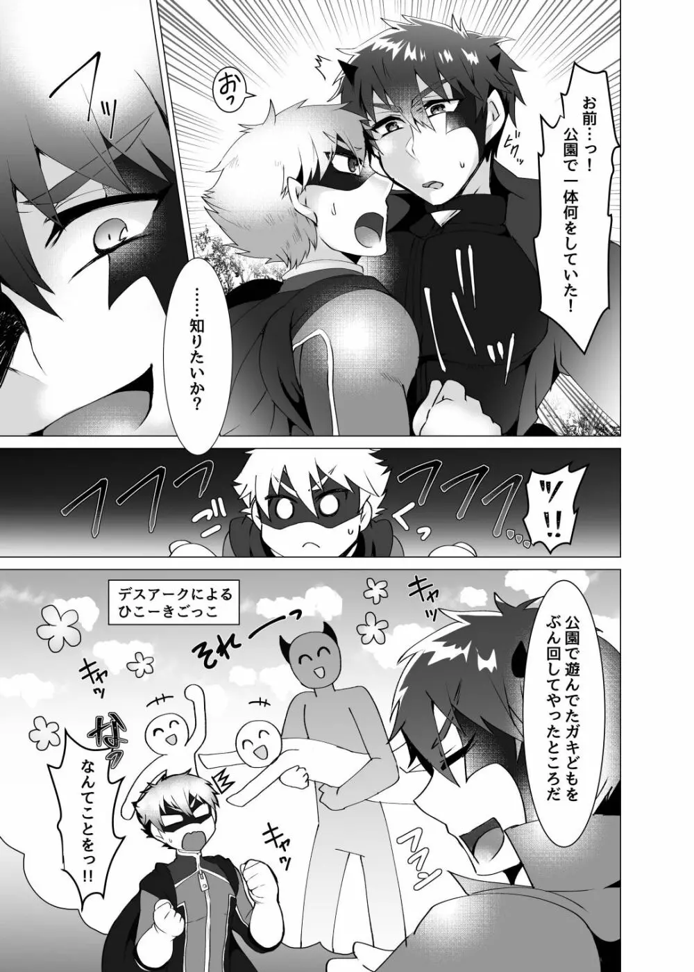 ヒーロー、悪にはいぼく2 - page5
