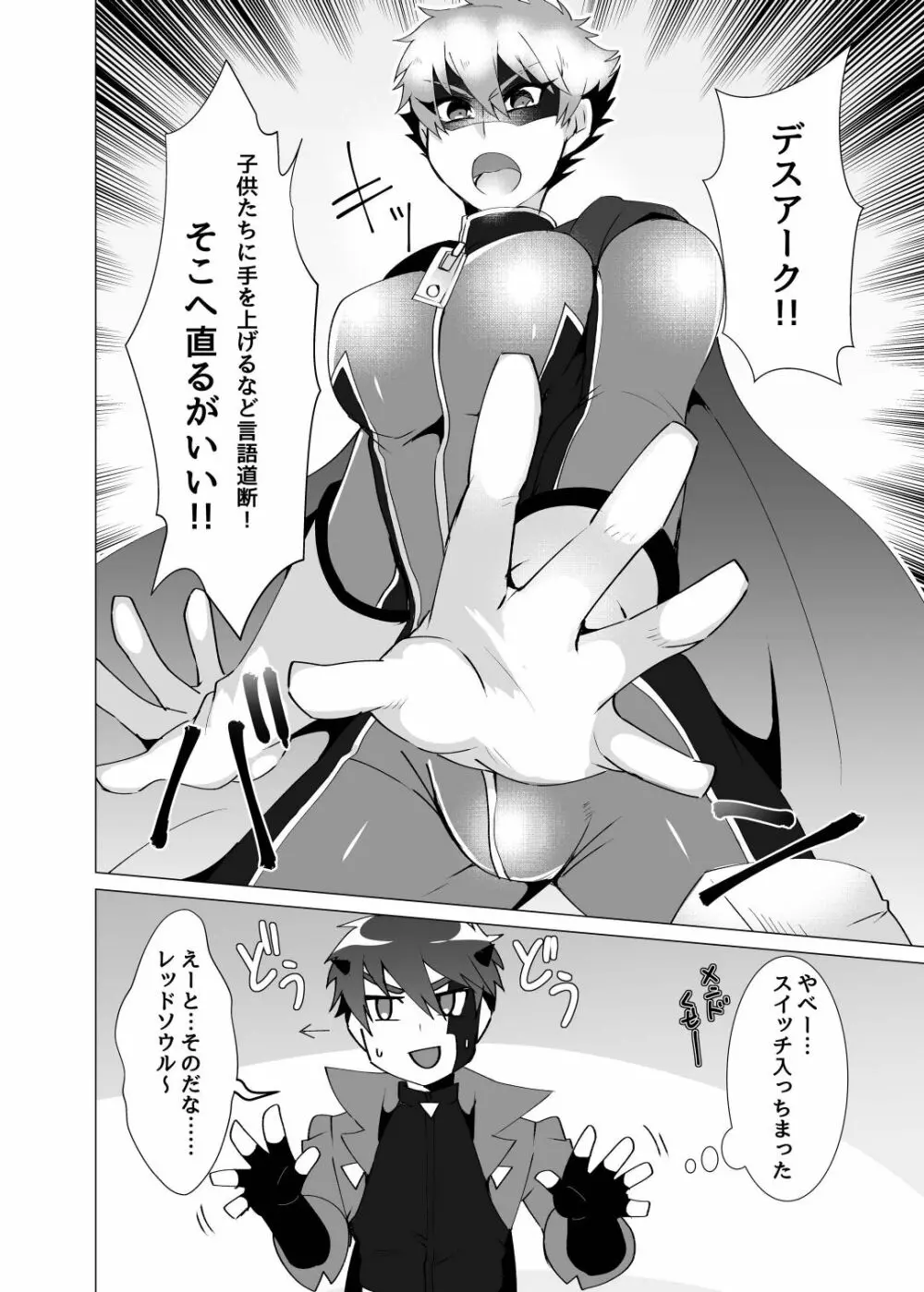 ヒーロー、悪にはいぼく2 - page6