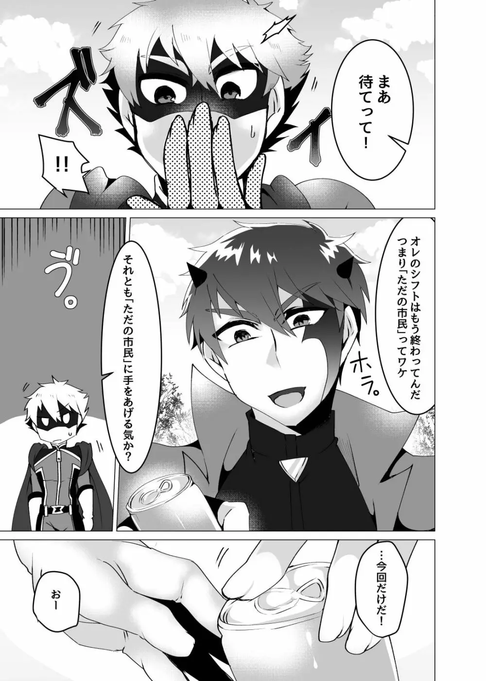 ヒーロー、悪にはいぼく2 - page7