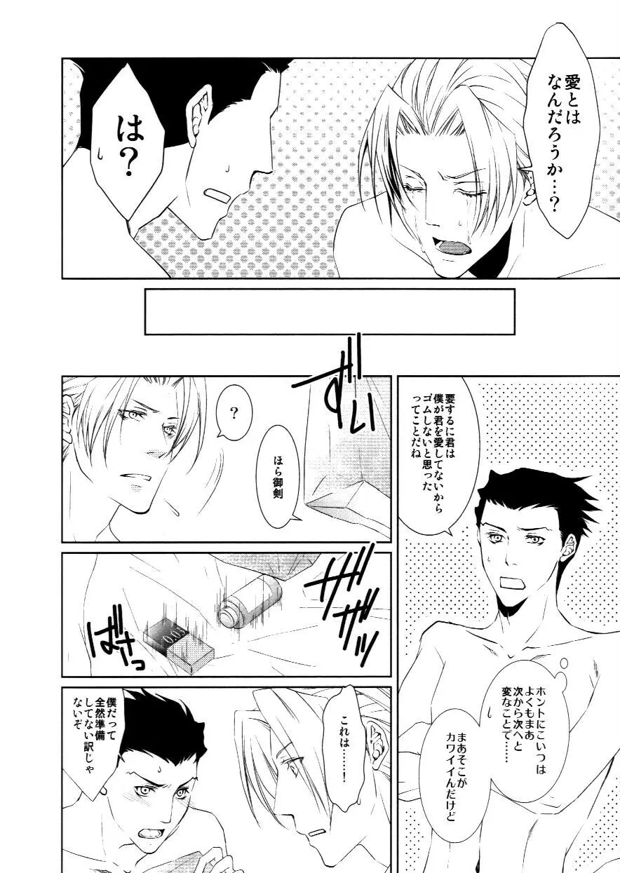 愛がなくちゃね! - page11