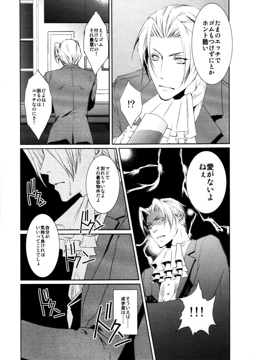 愛がなくちゃね! - page4