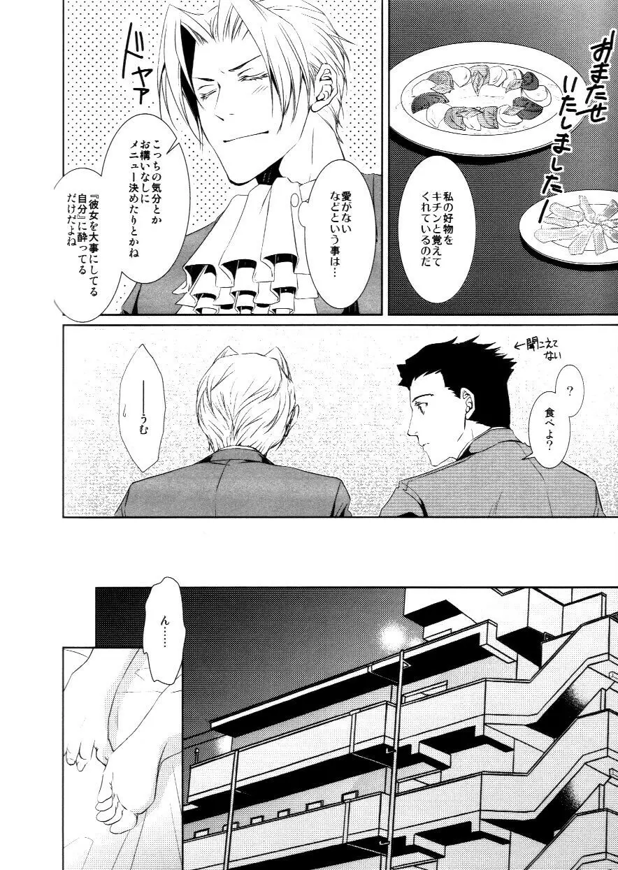 愛がなくちゃね! - page7