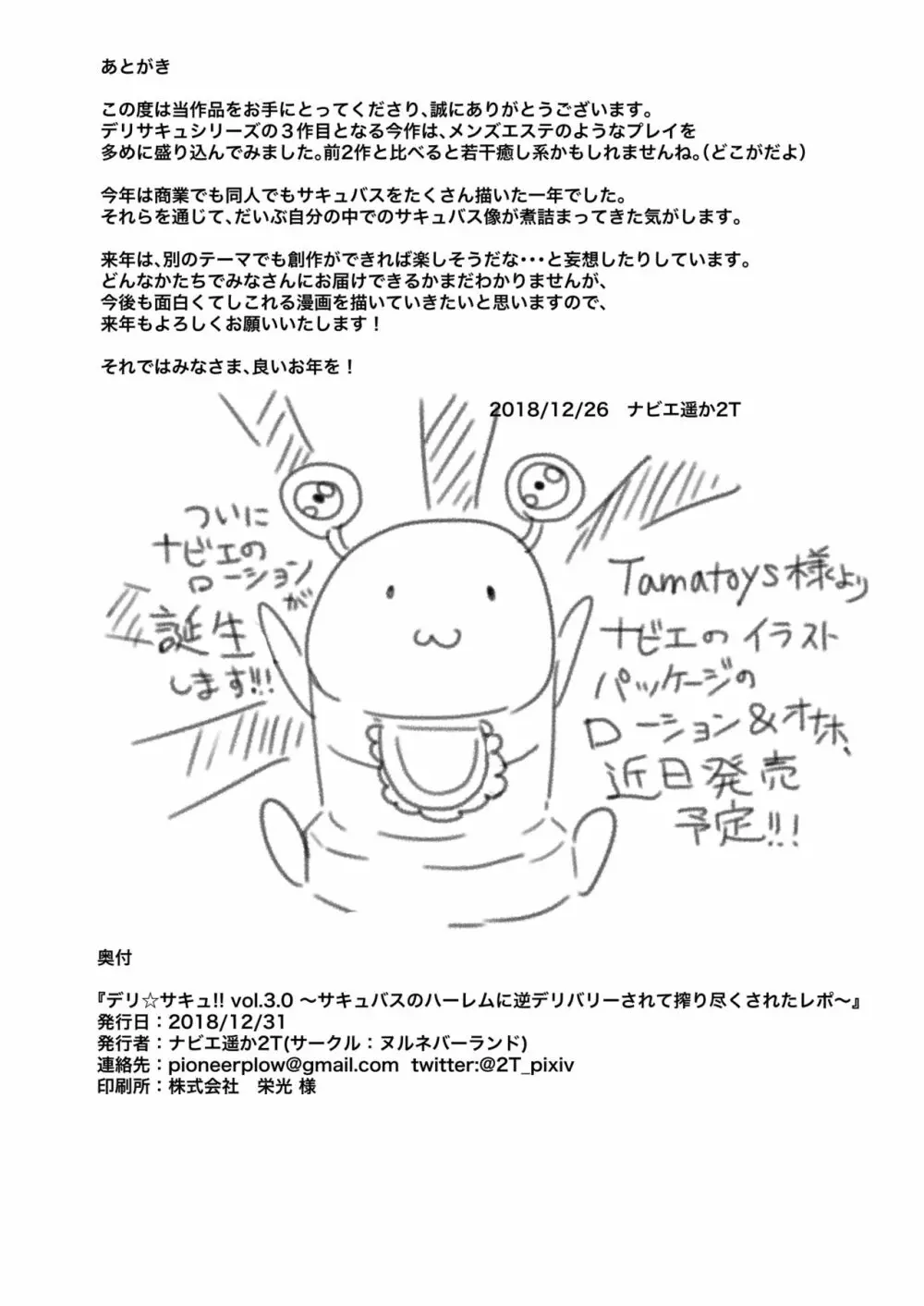 デリ☆サキュ!! vol.3.0 ～サキュバスのハーレムに逆デリバリーされて搾り尽くされたレポ～ - page34