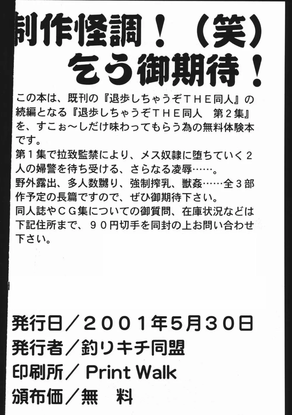 Taiho Shichauzo The Doujin Dai 2 Muryou Junbigou - page20