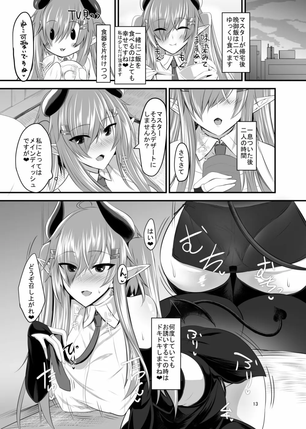 サキュバスさんと過ごす日々ーサキュバスおねえさんと甘々いちゃらぶックスー - page12