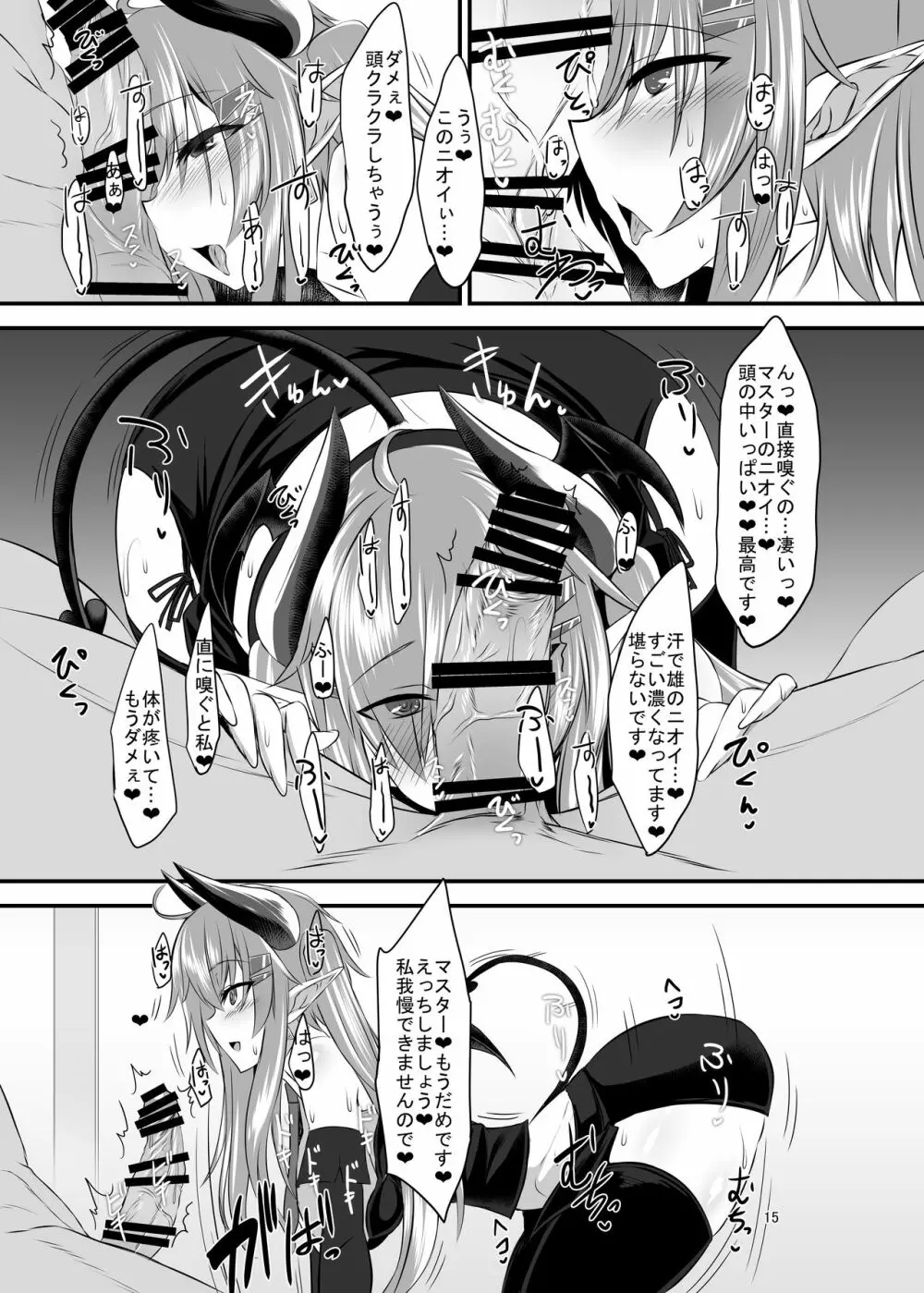 サキュバスさんと過ごす日々ーサキュバスおねえさんと甘々いちゃらぶックスー - page14